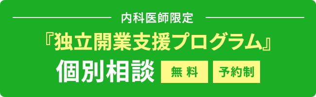 個別相談会受付ボタン